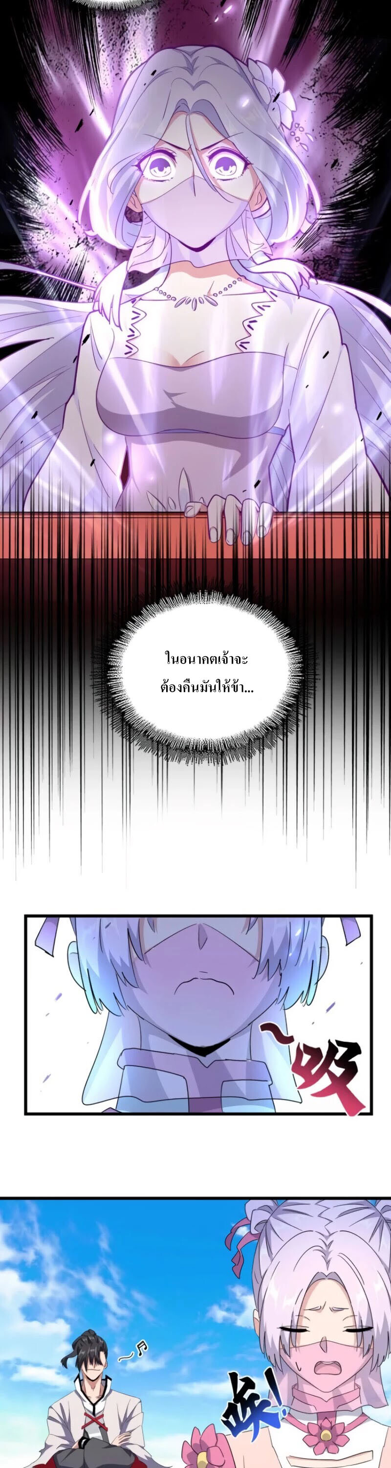 Magic Emperor ตอนที่ 177 26