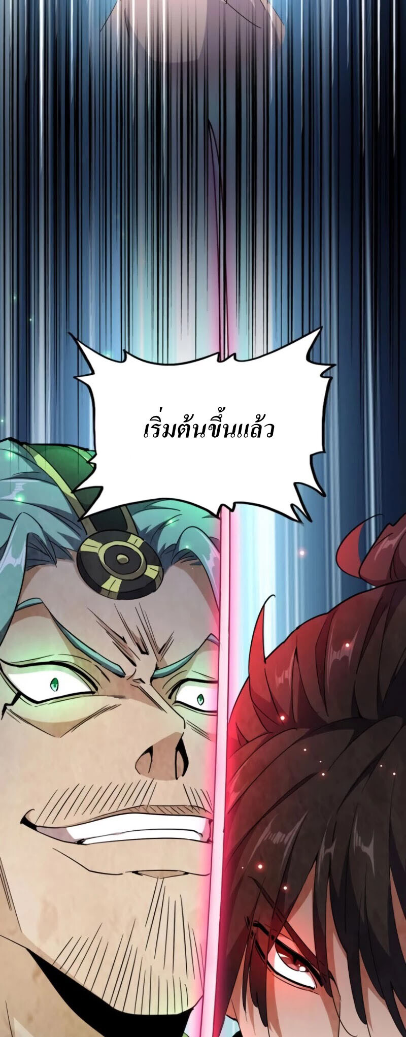 Magic Emperor ตอนที่ 177 28