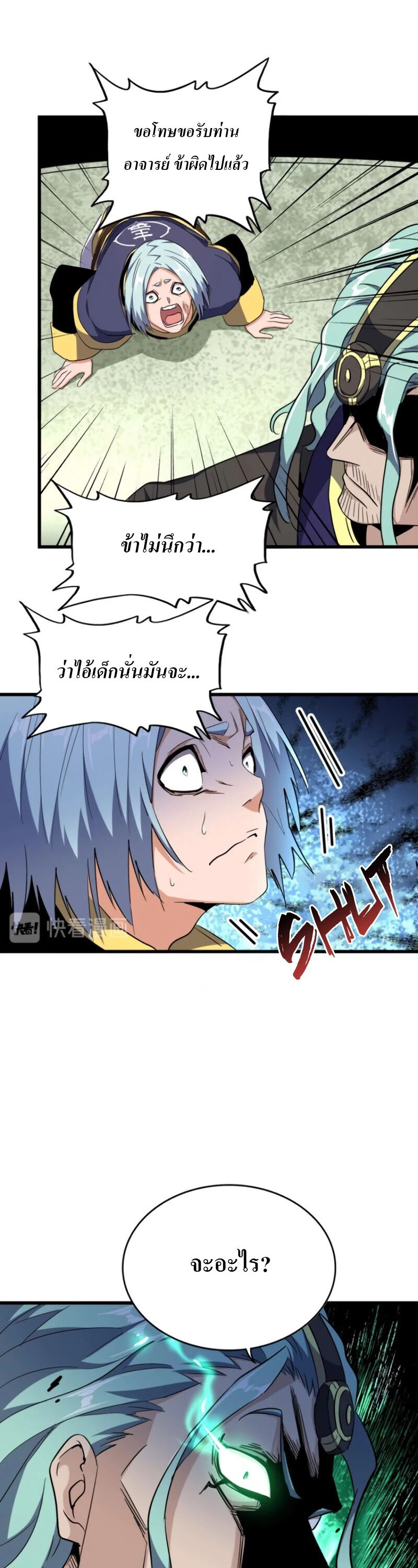 Magic Emperor ตอนที่ 177 3