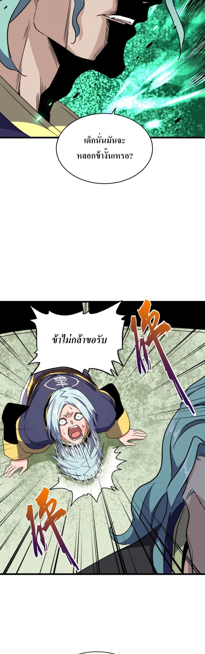 Magic Emperor ตอนที่ 177 4