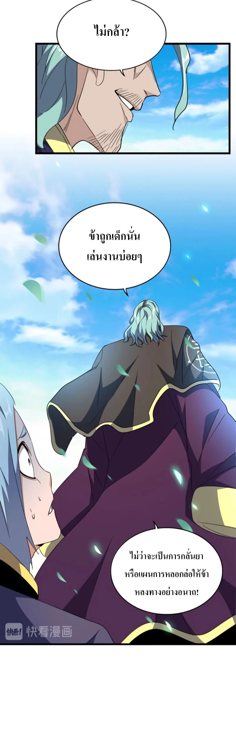 Magic Emperor ตอนที่ 177 5