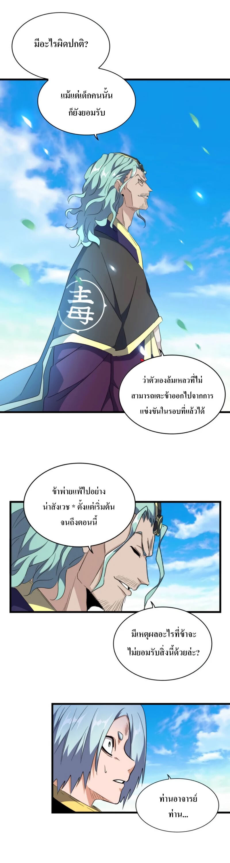 Magic Emperor ตอนที่ 177 6