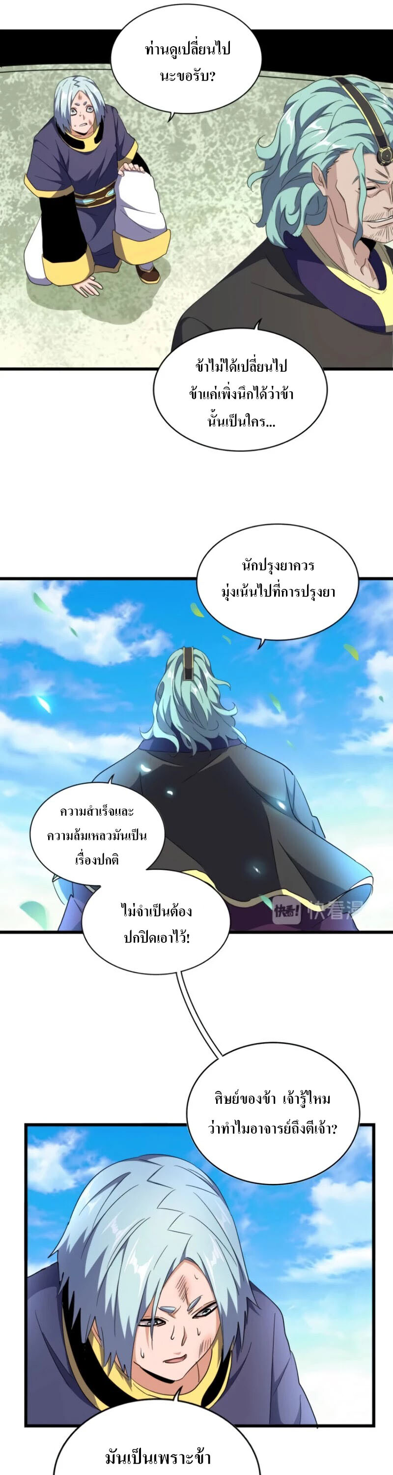Magic Emperor ตอนที่ 177 7