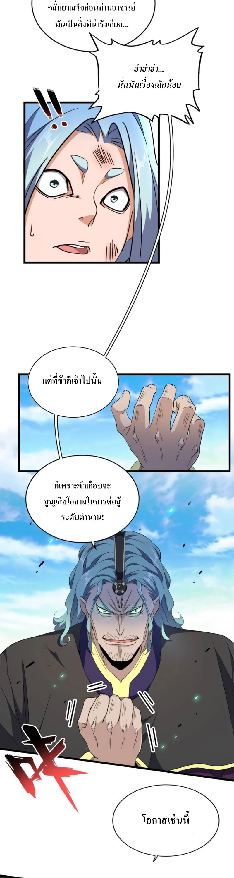 Magic Emperor ตอนที่ 177 8