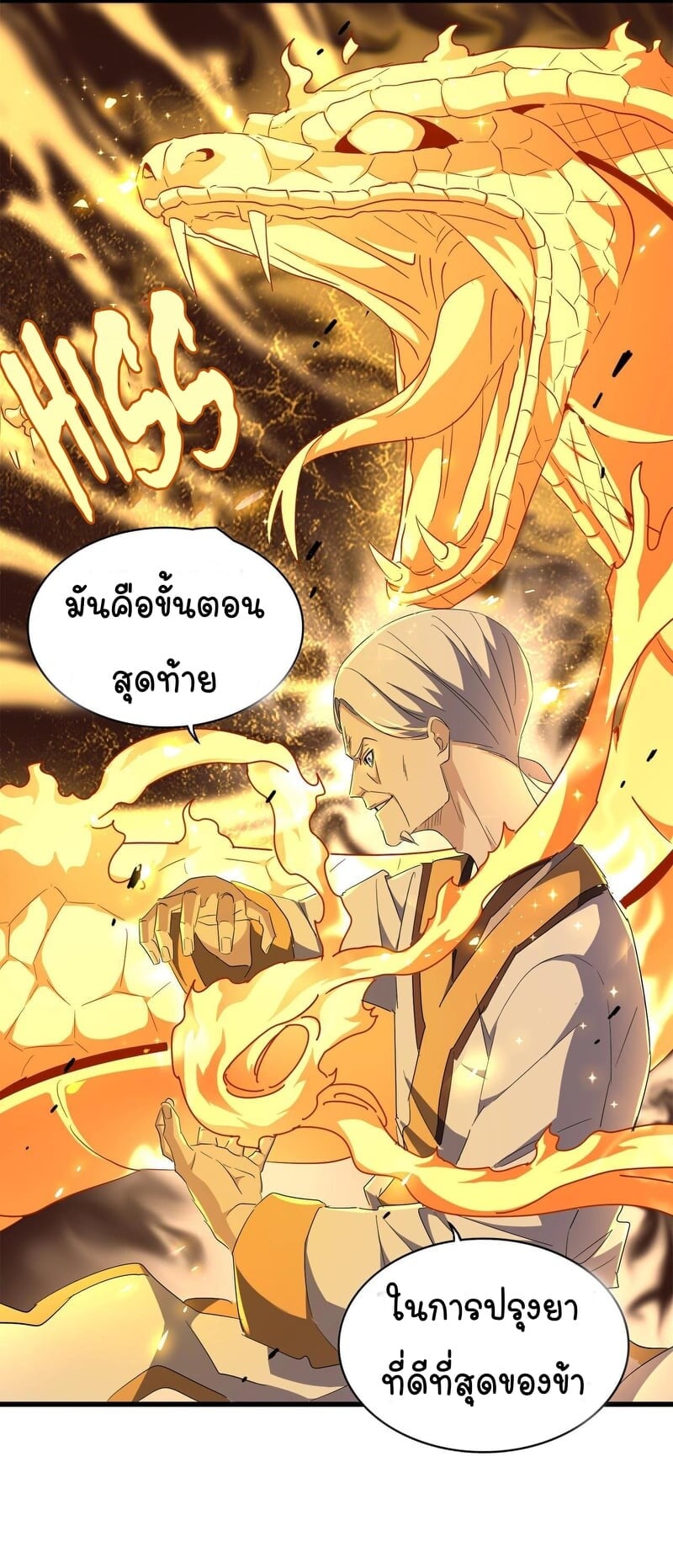 Magic Emperor ตอนที่ 178 4
