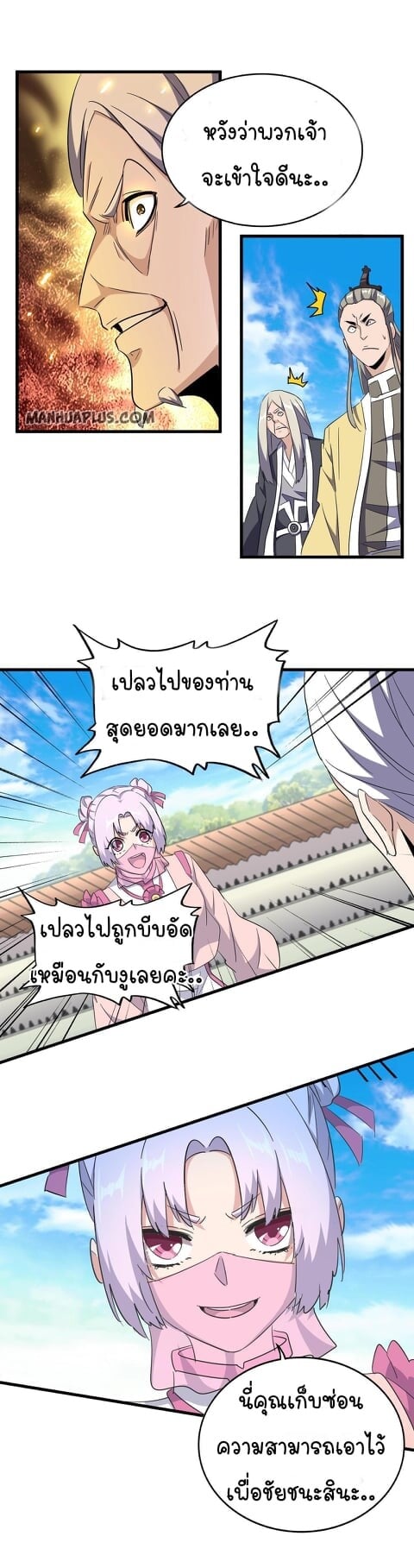 Magic Emperor ตอนที่ 178 5