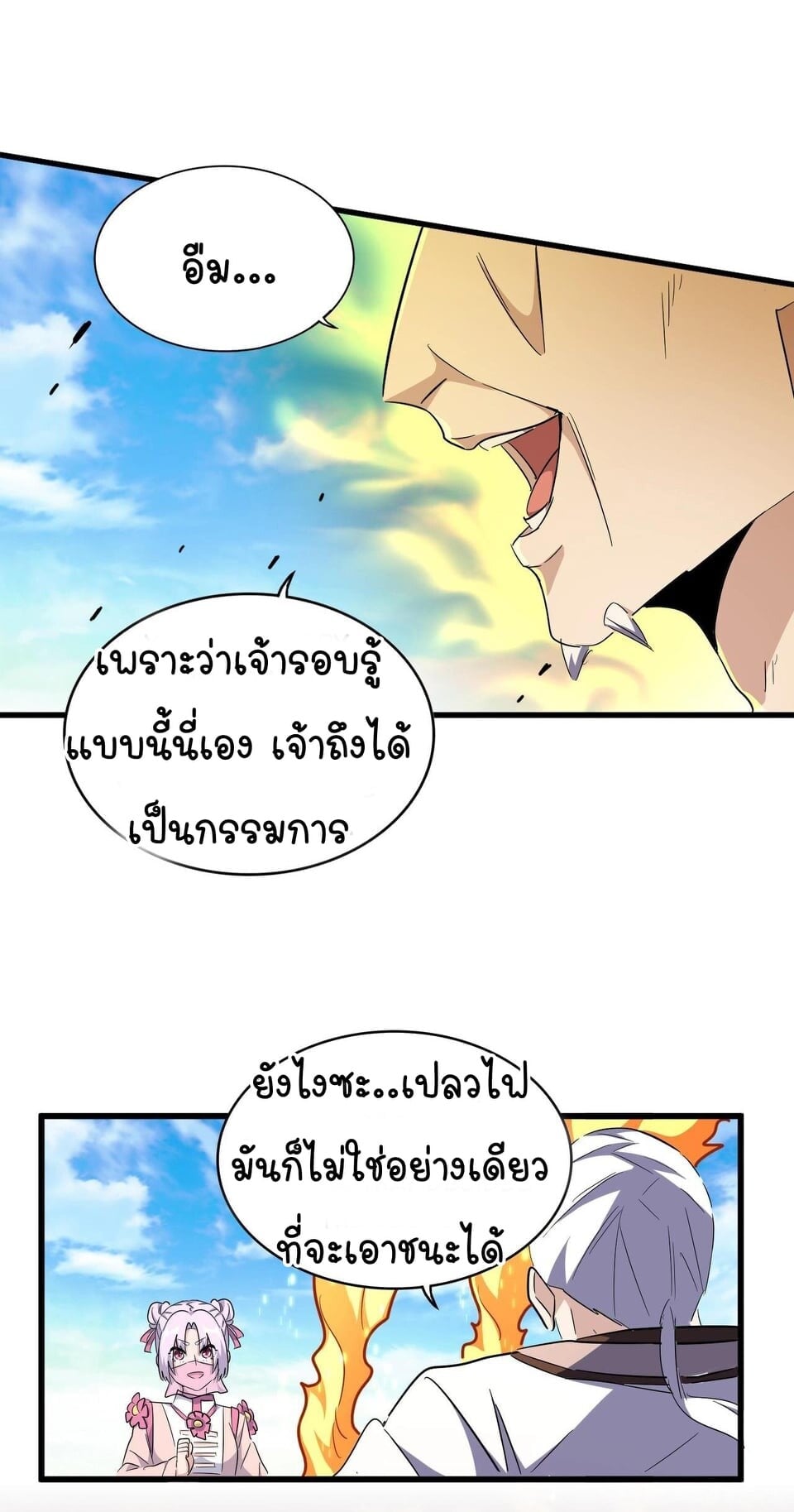 Magic Emperor ตอนที่ 178 6