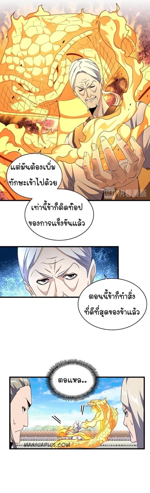 Magic Emperor ตอนที่ 178 7