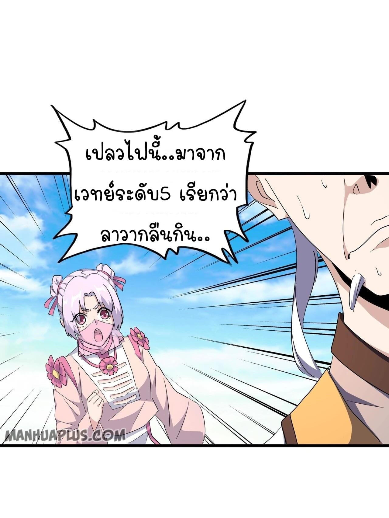 Magic Emperor ตอนที่ 178 10