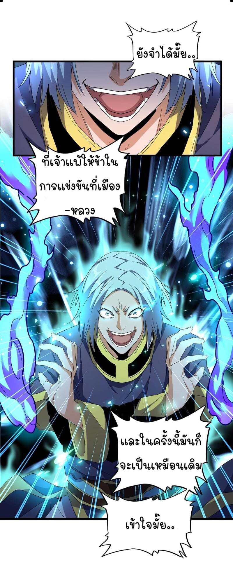 Magic Emperor ตอนที่ 178 11