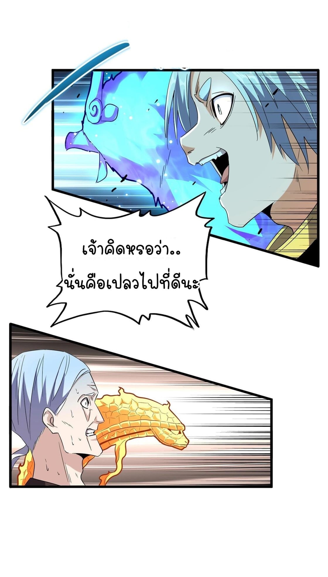 Magic Emperor ตอนที่ 178 12