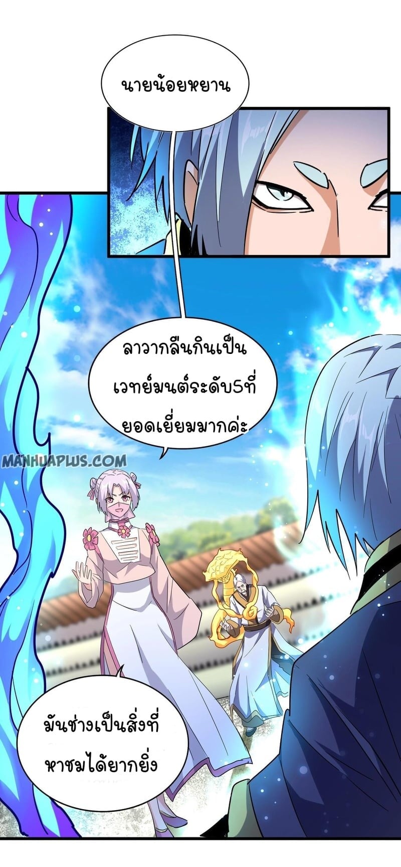 Magic Emperor ตอนที่ 178 13