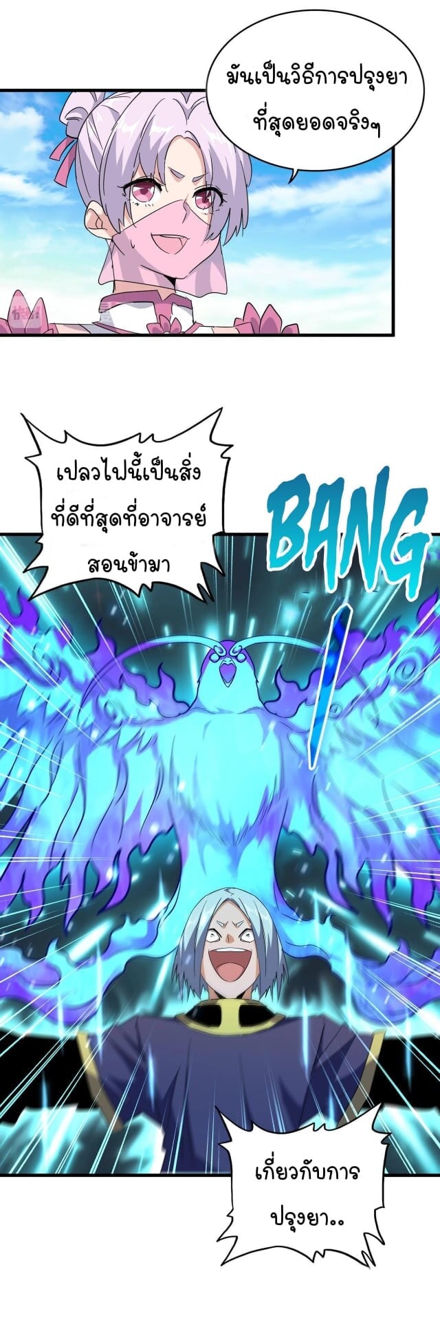 Magic Emperor ตอนที่ 178 14
