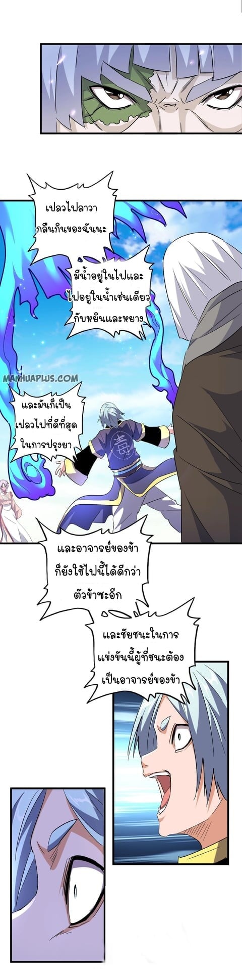 Magic Emperor ตอนที่ 178 16