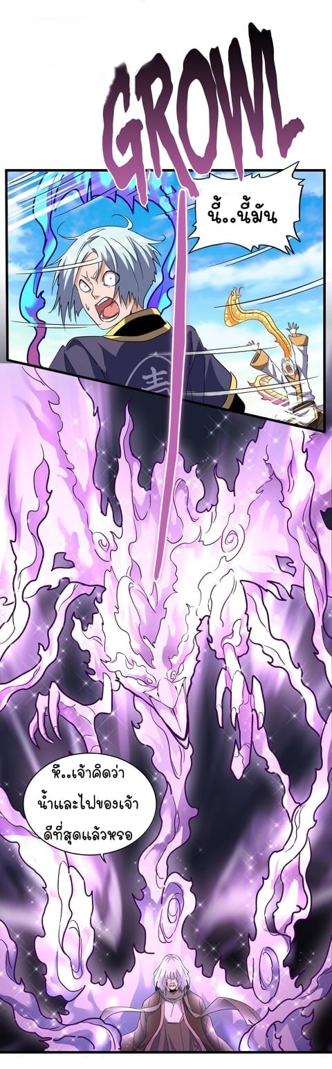 Magic Emperor ตอนที่ 178 17