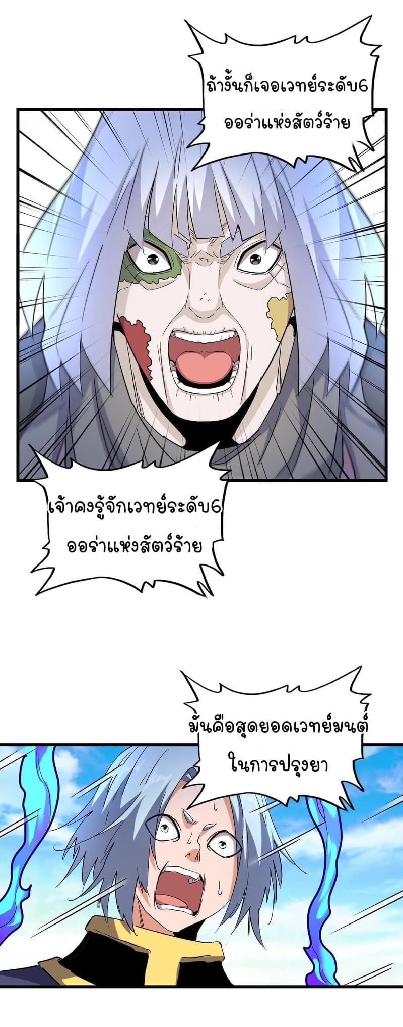 Magic Emperor ตอนที่ 178 18
