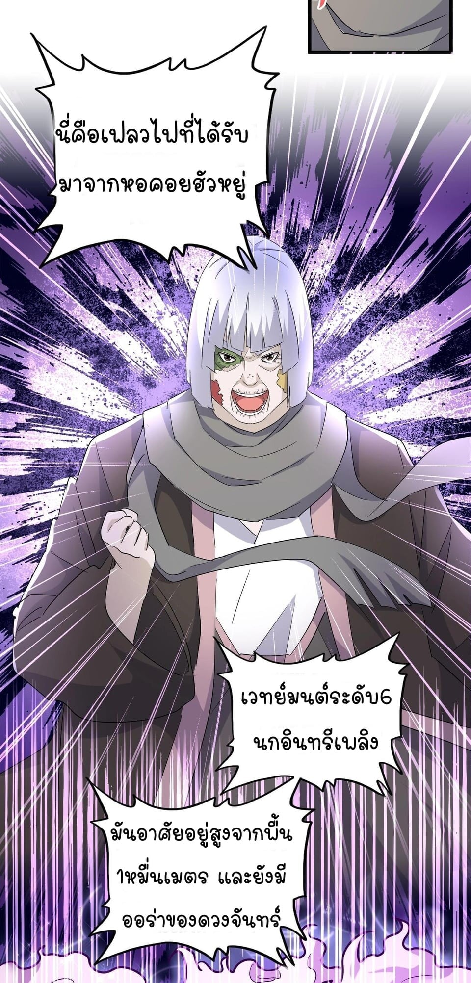 Magic Emperor ตอนที่ 178 22