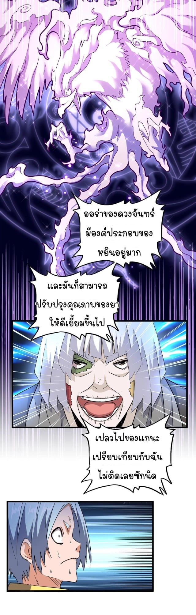 Magic Emperor ตอนที่ 178 23