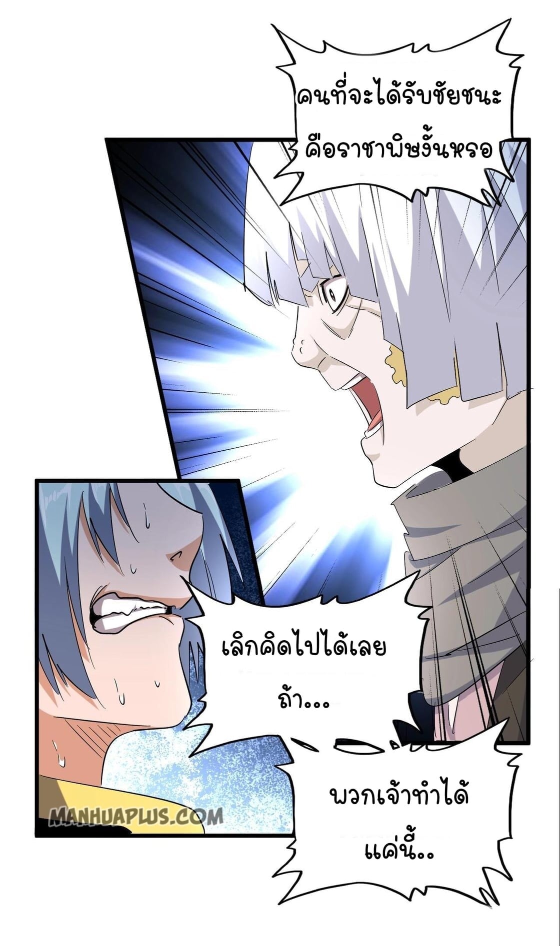 Magic Emperor ตอนที่ 178 24