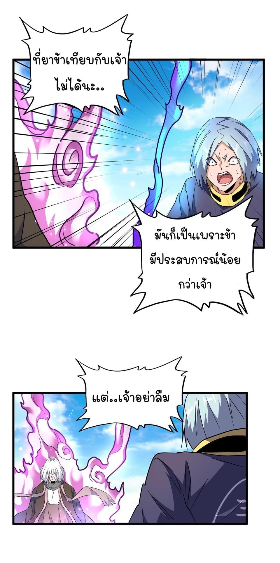 Magic Emperor ตอนที่ 178 25
