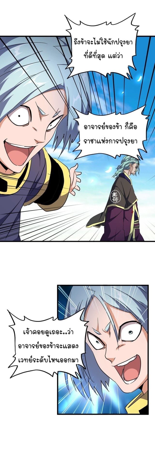 Magic Emperor ตอนที่ 178 26