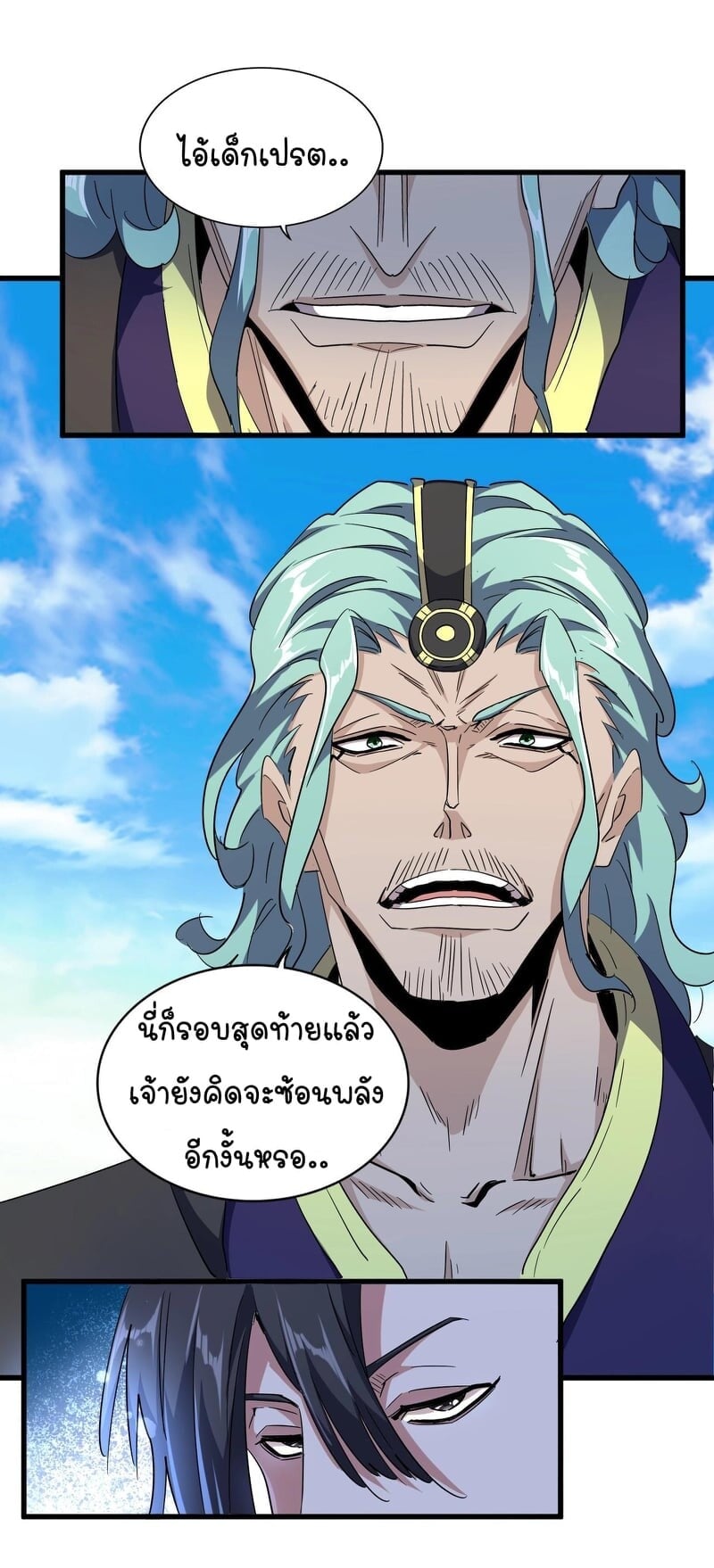 Magic Emperor ตอนที่ 178 29