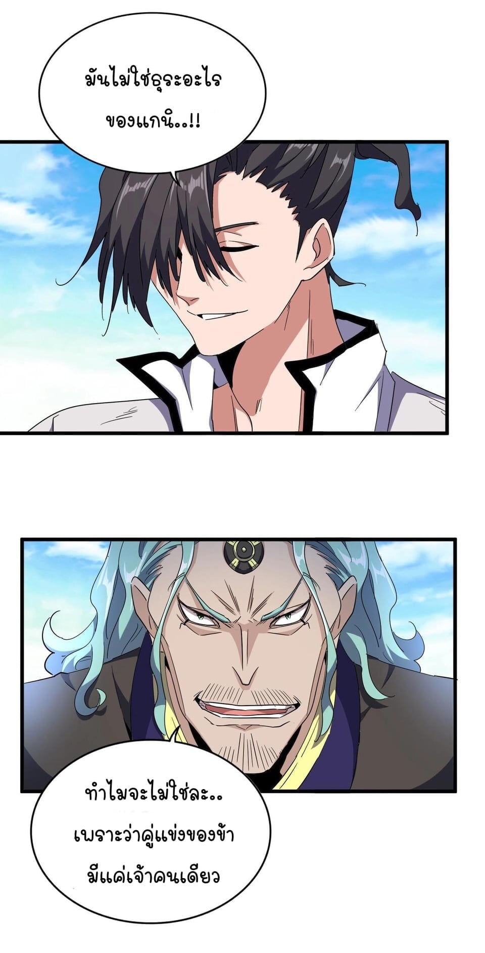 Magic Emperor ตอนที่ 178 30