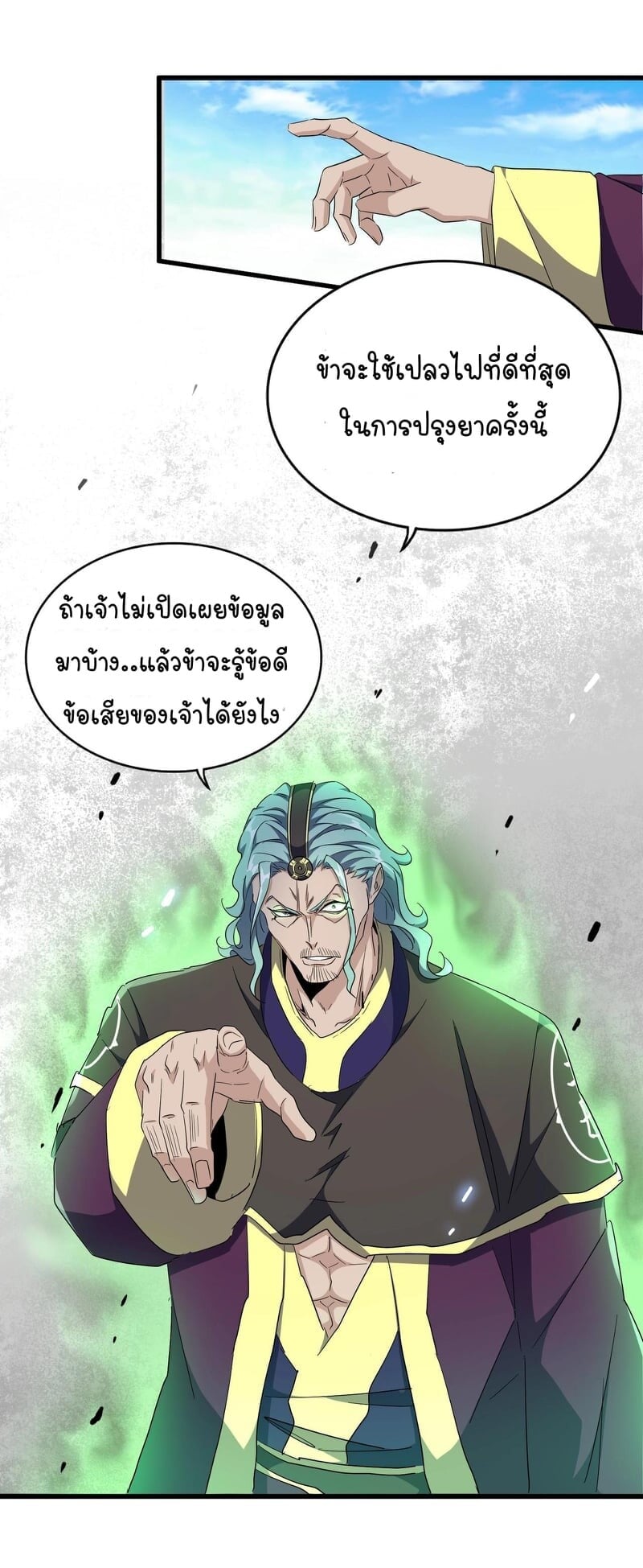 Magic Emperor ตอนที่ 178 31