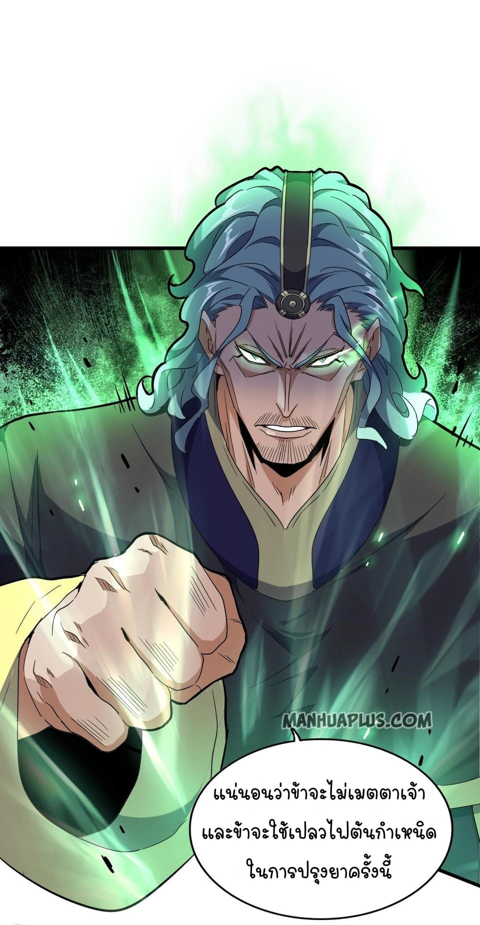 Magic Emperor ตอนที่ 178 32