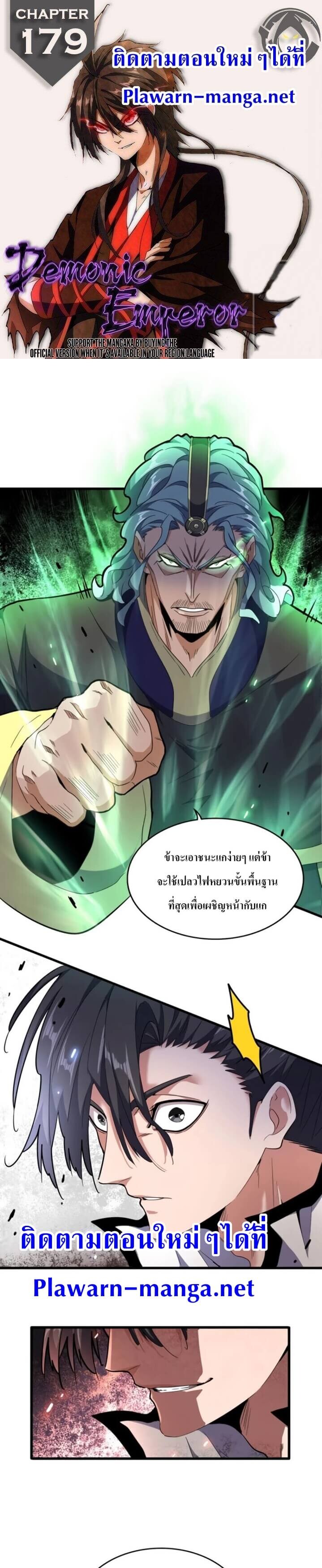 Magic Emperor ตอนที่ 179 1