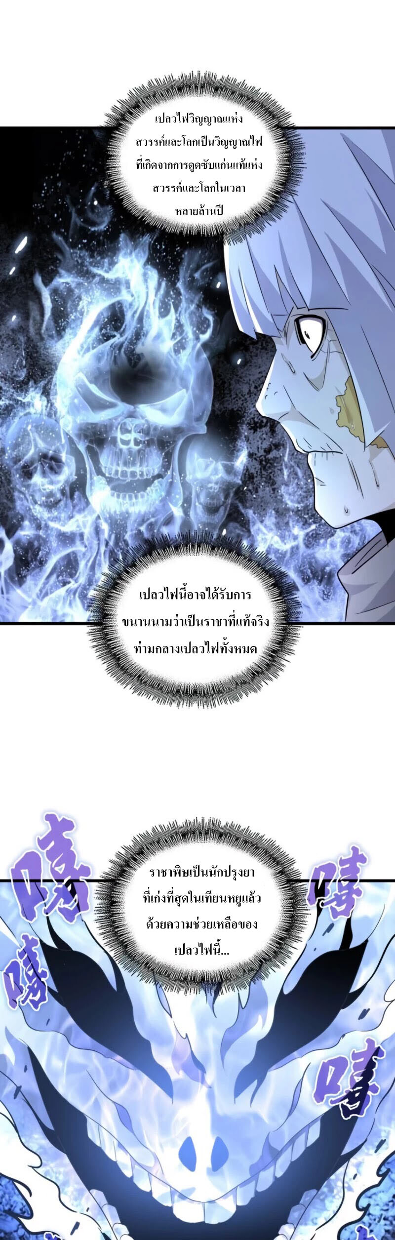 Magic Emperor ตอนที่ 179 13