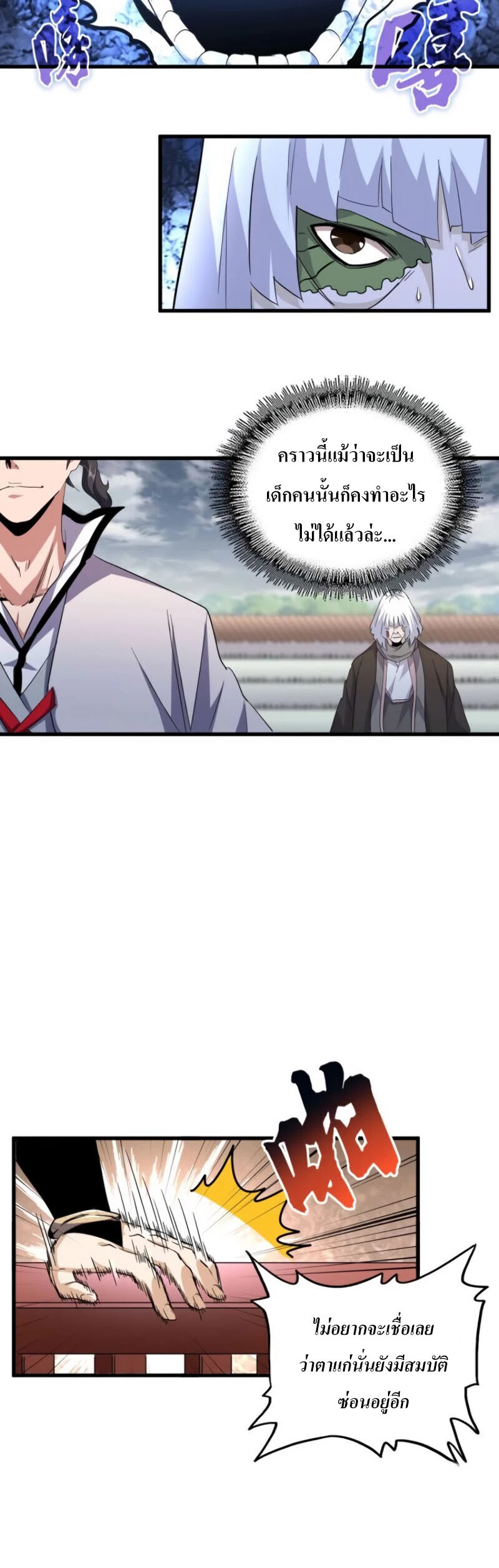 Magic Emperor ตอนที่ 179 14