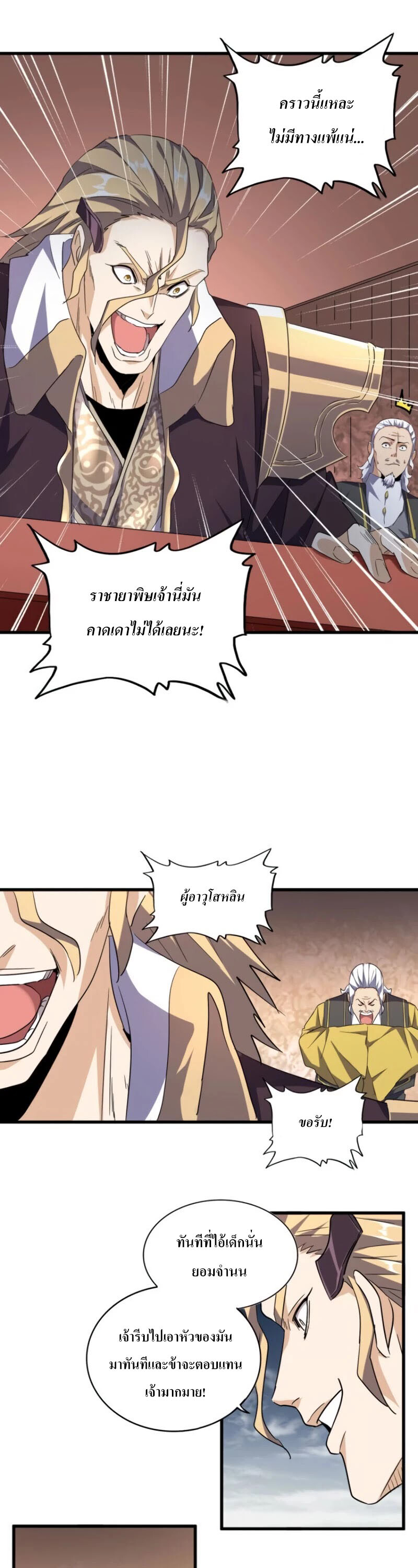Magic Emperor ตอนที่ 179 15