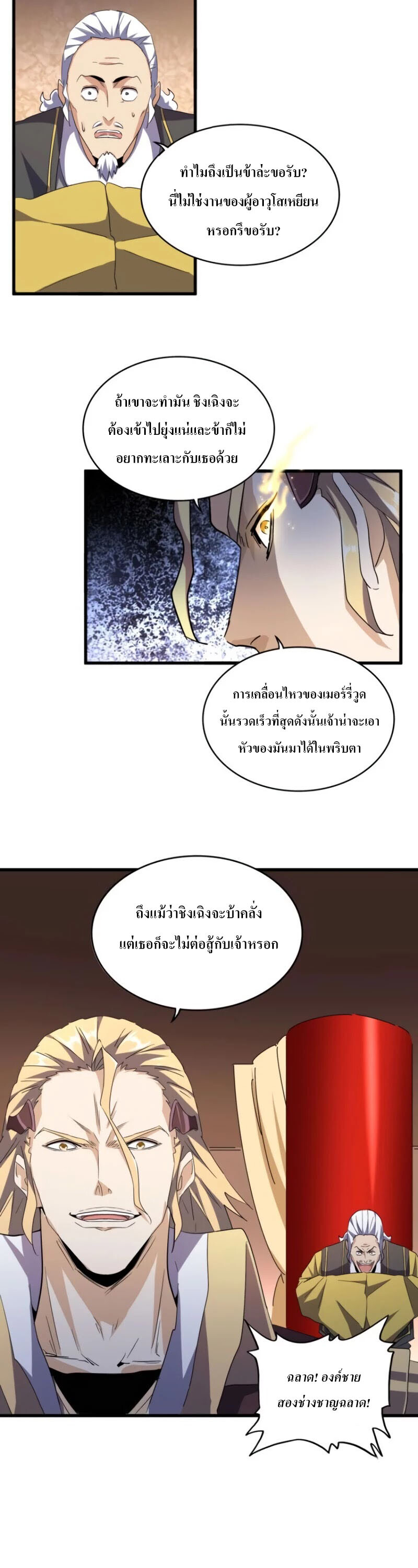 Magic Emperor ตอนที่ 179 16