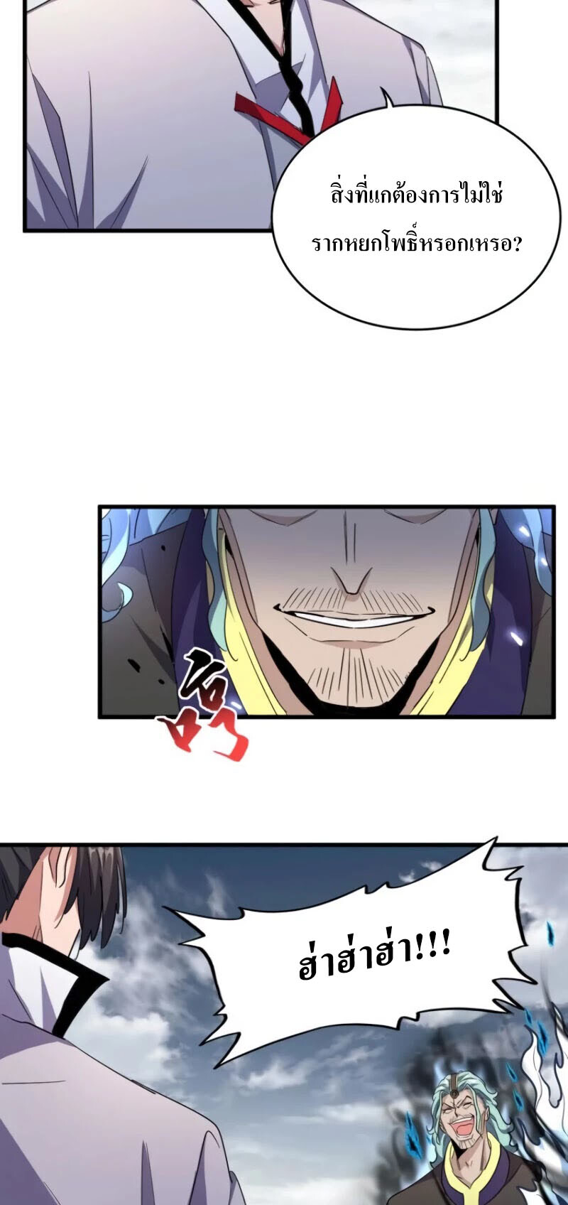 Magic Emperor ตอนที่ 179 18