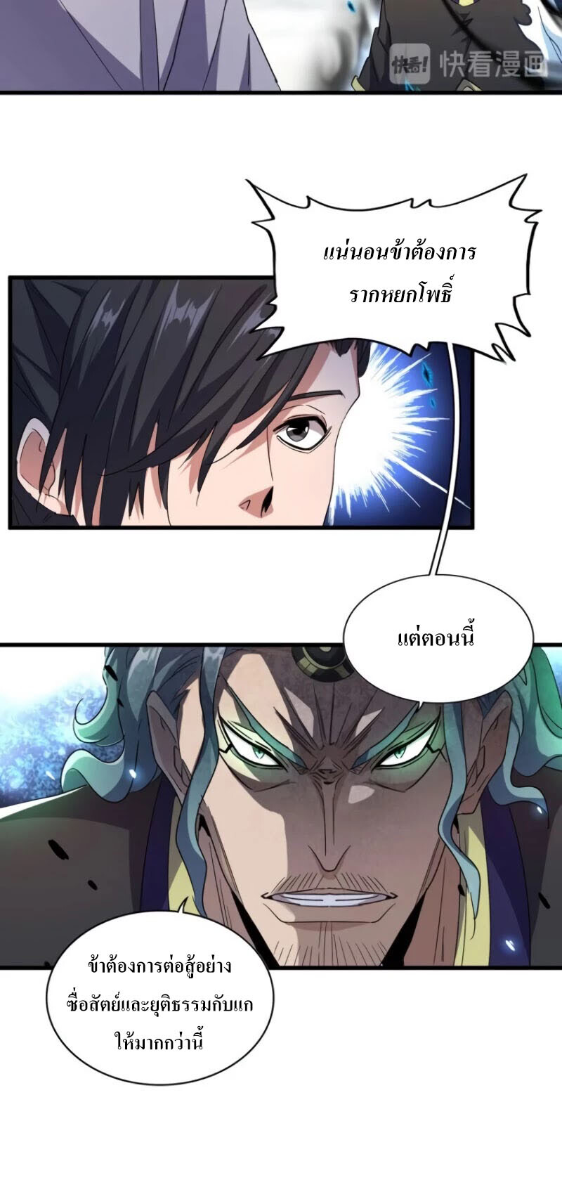 Magic Emperor ตอนที่ 179 19