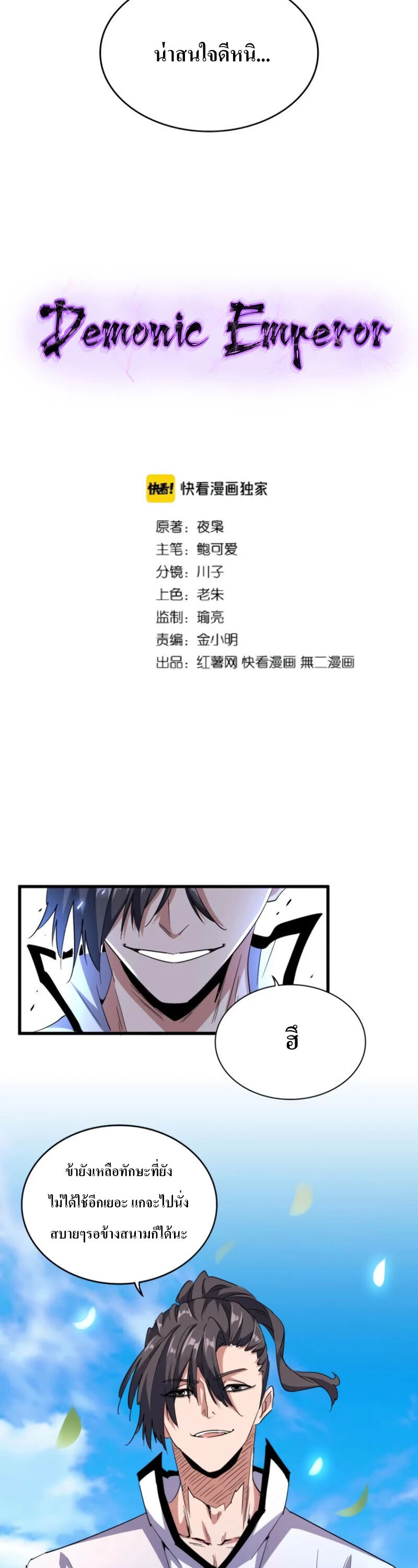 Magic Emperor ตอนที่ 179 2