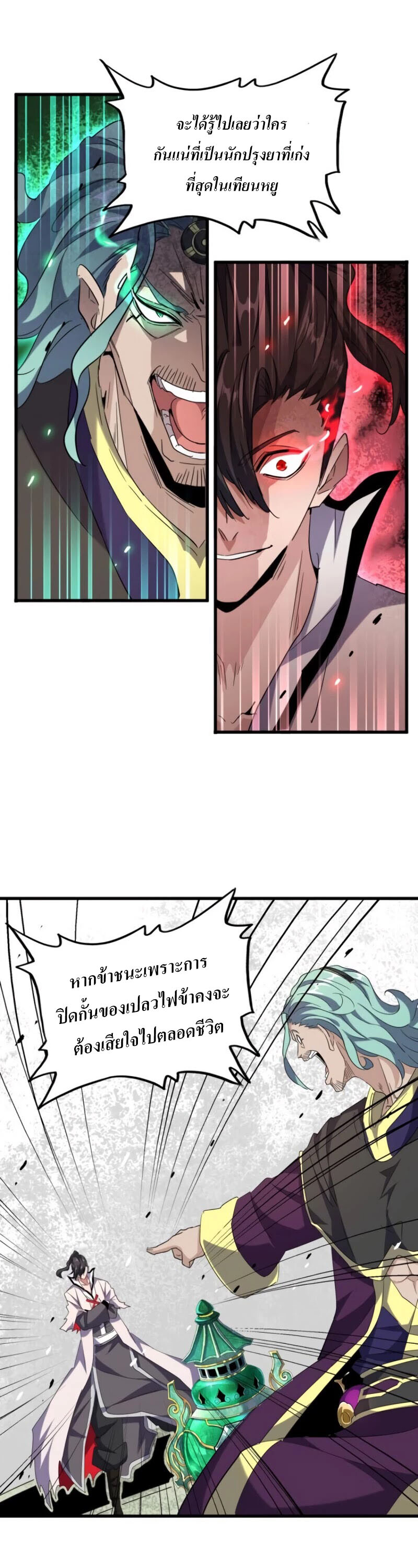 Magic Emperor ตอนที่ 179 20