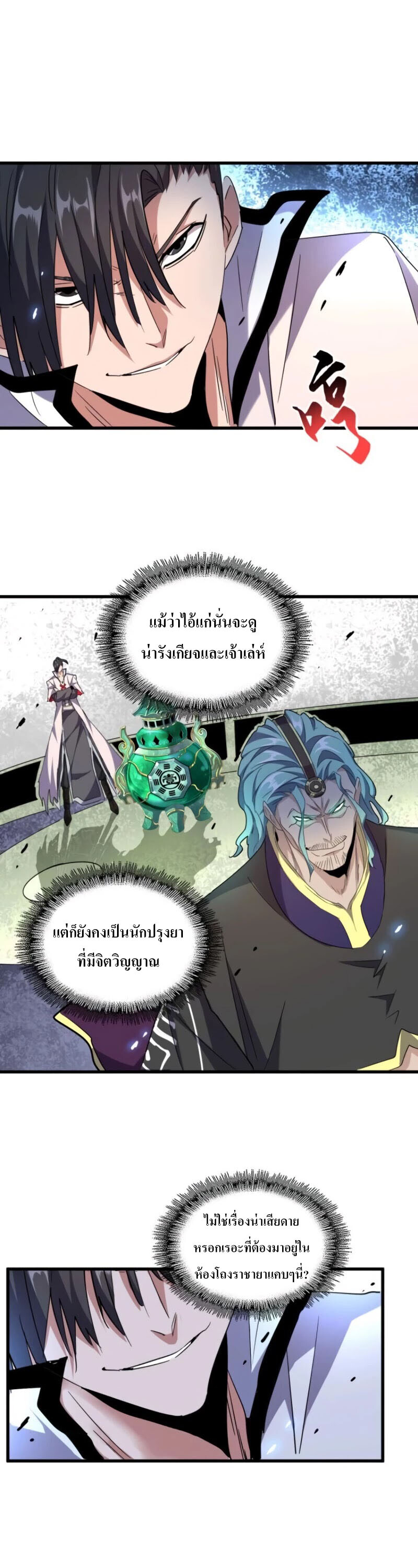 Magic Emperor ตอนที่ 179 21