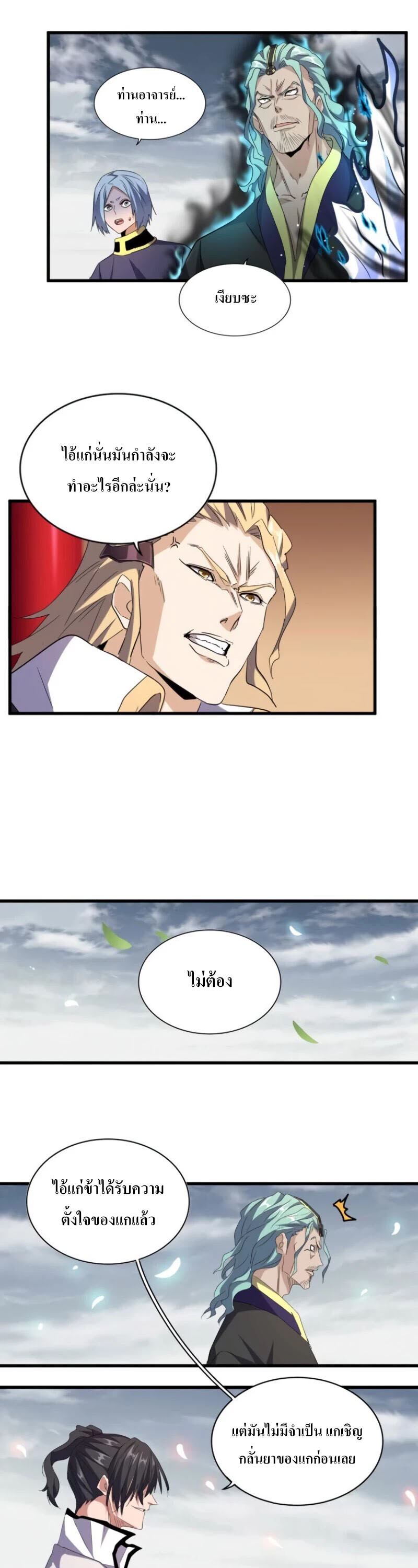 Magic Emperor ตอนที่ 179 22