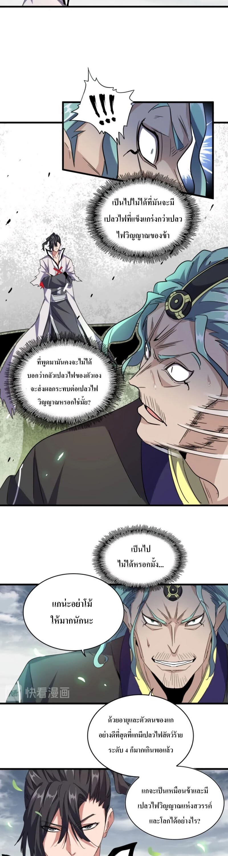 Magic Emperor ตอนที่ 179 23