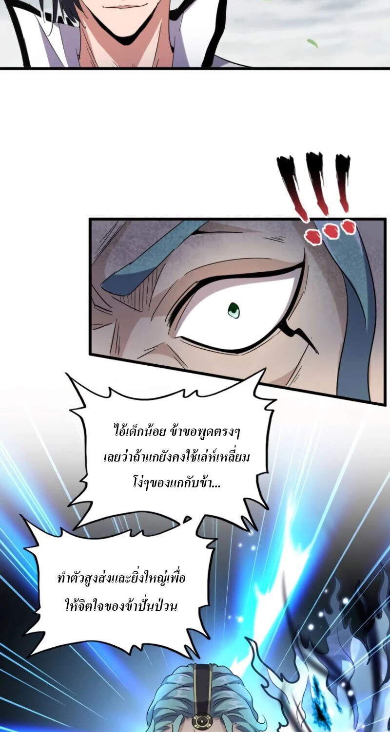 Magic Emperor ตอนที่ 179 24