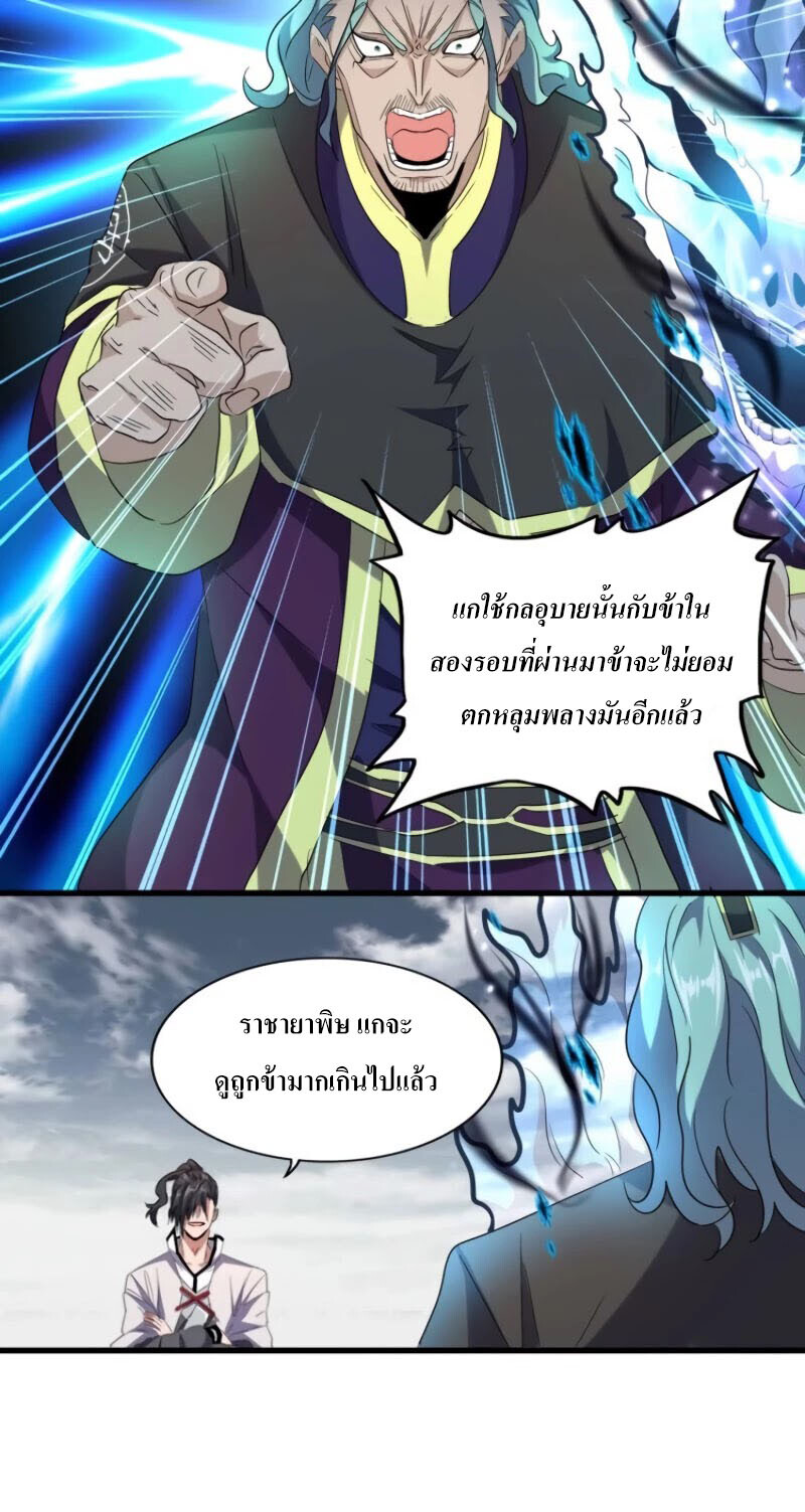 Magic Emperor ตอนที่ 179 25