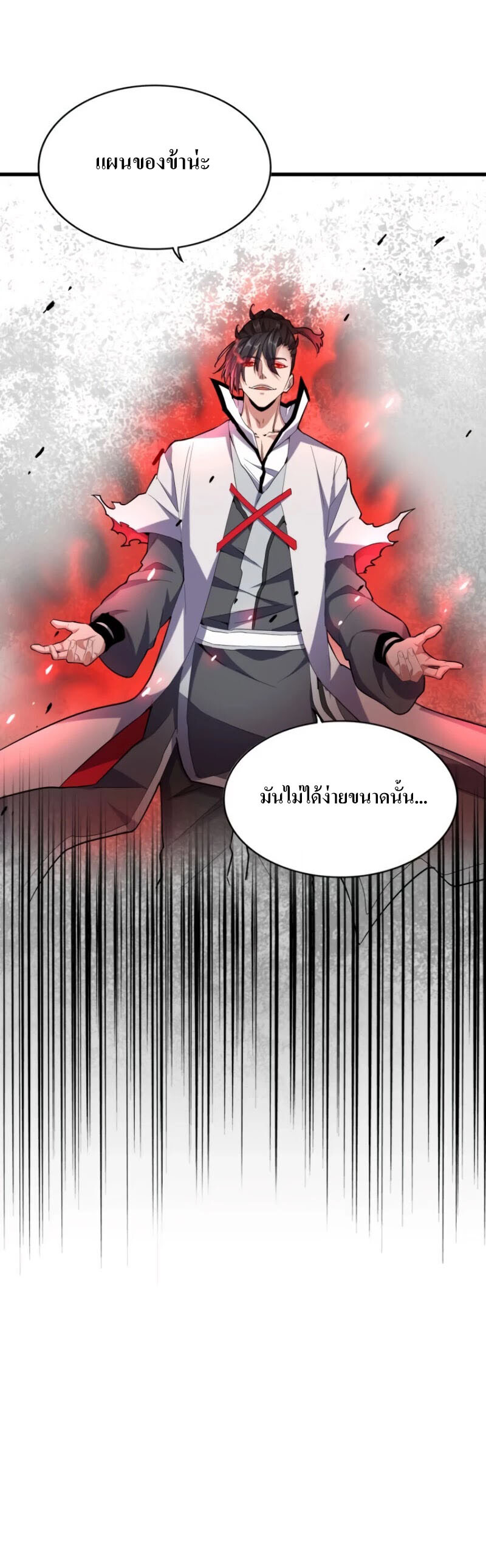 Magic Emperor ตอนที่ 179 26