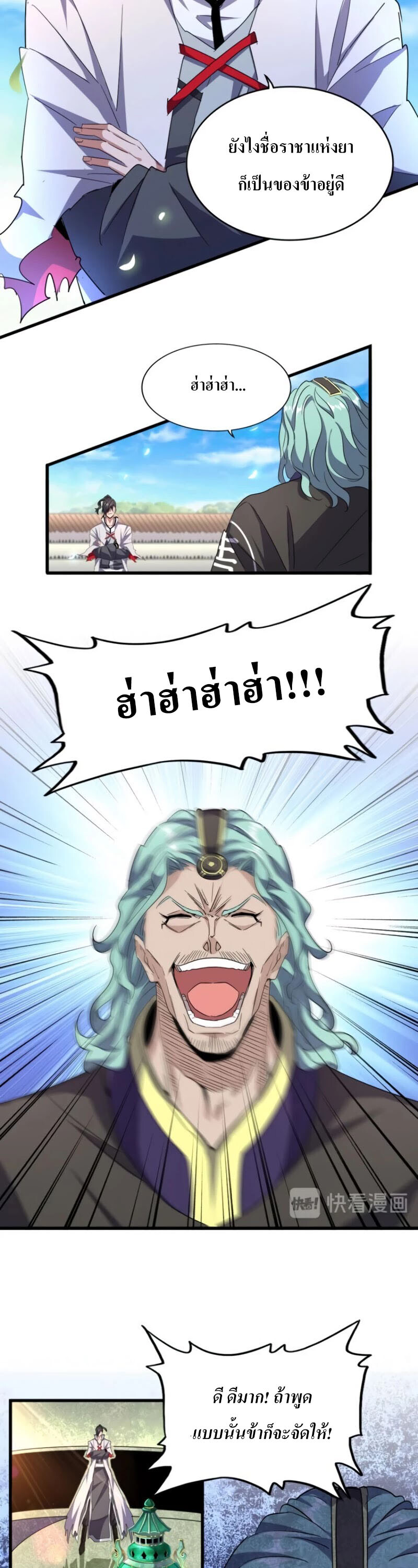 Magic Emperor ตอนที่ 179 3
