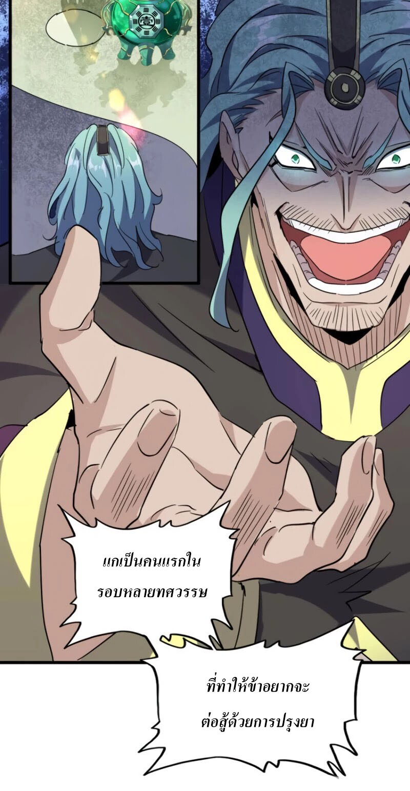 Magic Emperor ตอนที่ 179 4