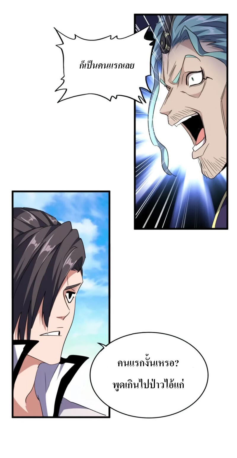 Magic Emperor ตอนที่ 179 5