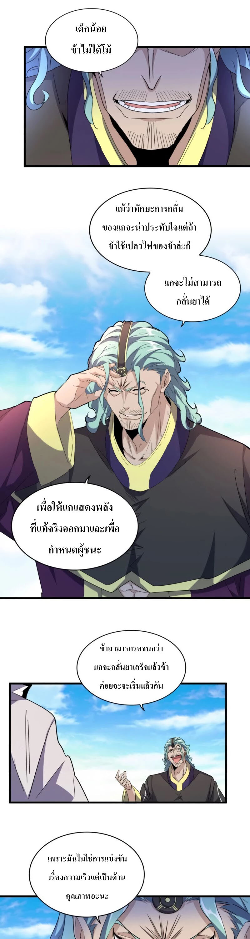 Magic Emperor ตอนที่ 179 6