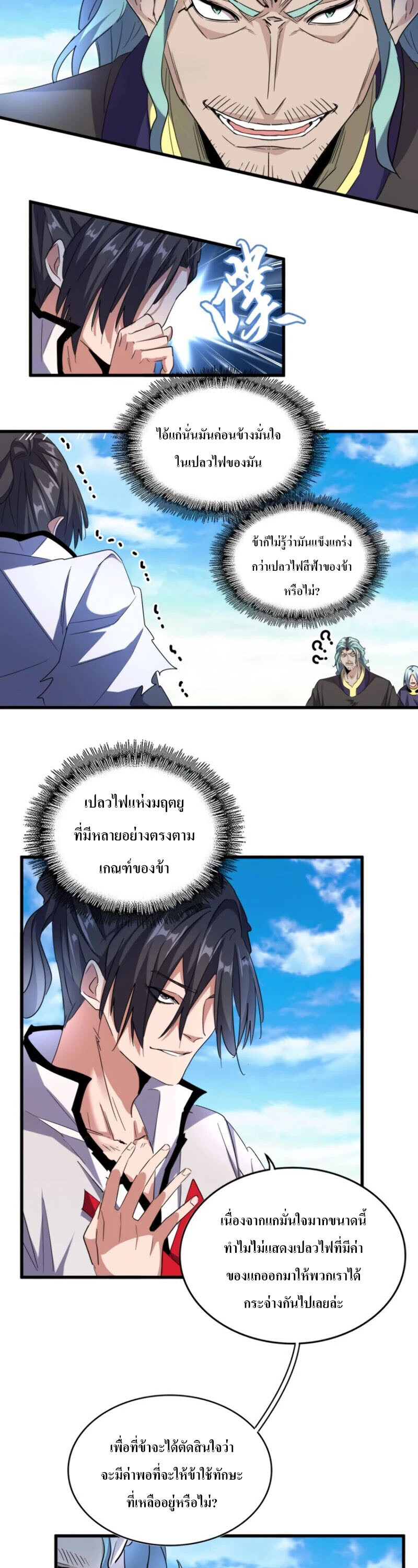 Magic Emperor ตอนที่ 179 7