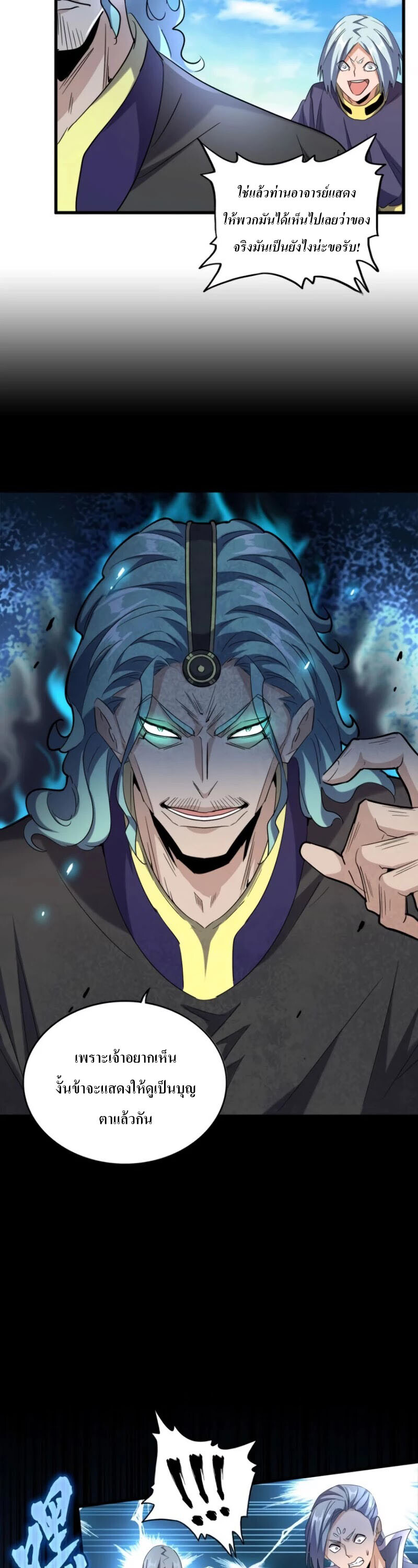 Magic Emperor ตอนที่ 179 8